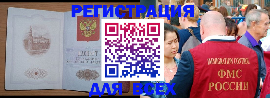 временная регистрация для всех в Карабаше
