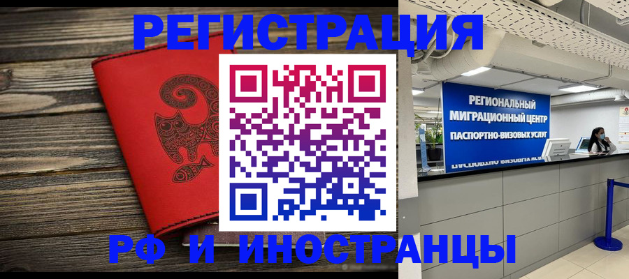временная регистрация для всех в Карабаше