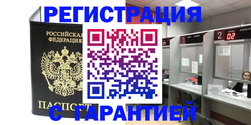 временная регистрация в Карабаше