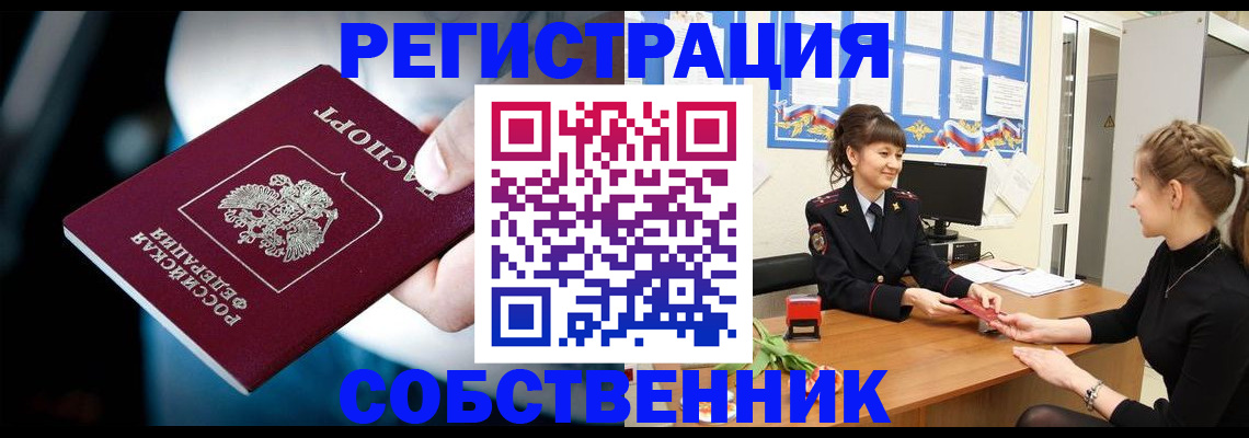 прописка от собственника в Карабаше